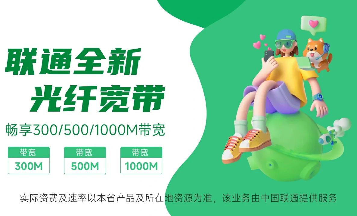 酒泉中国联通